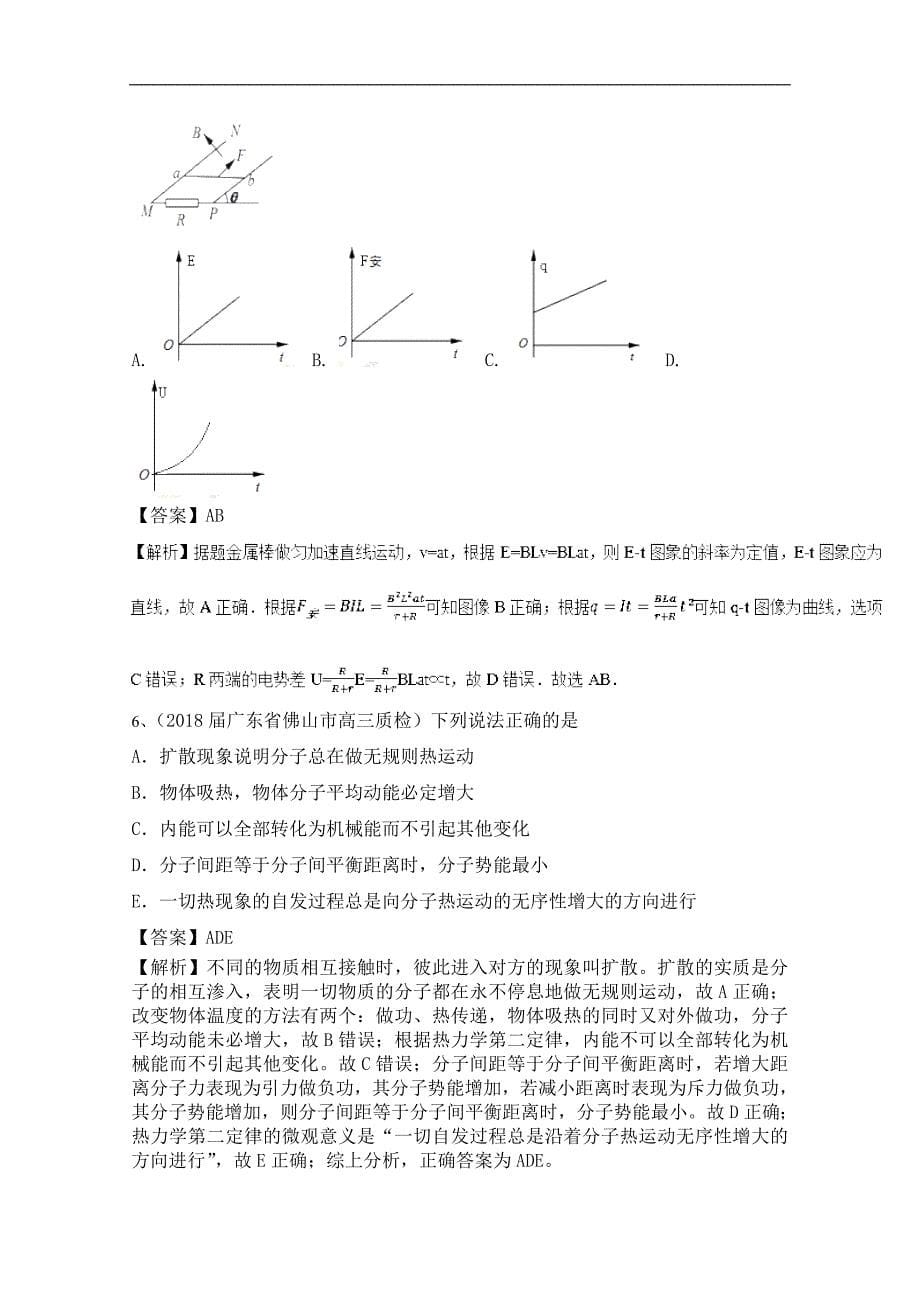 2018高考物理五月精细题小狂练（六）word版含答案_第5页