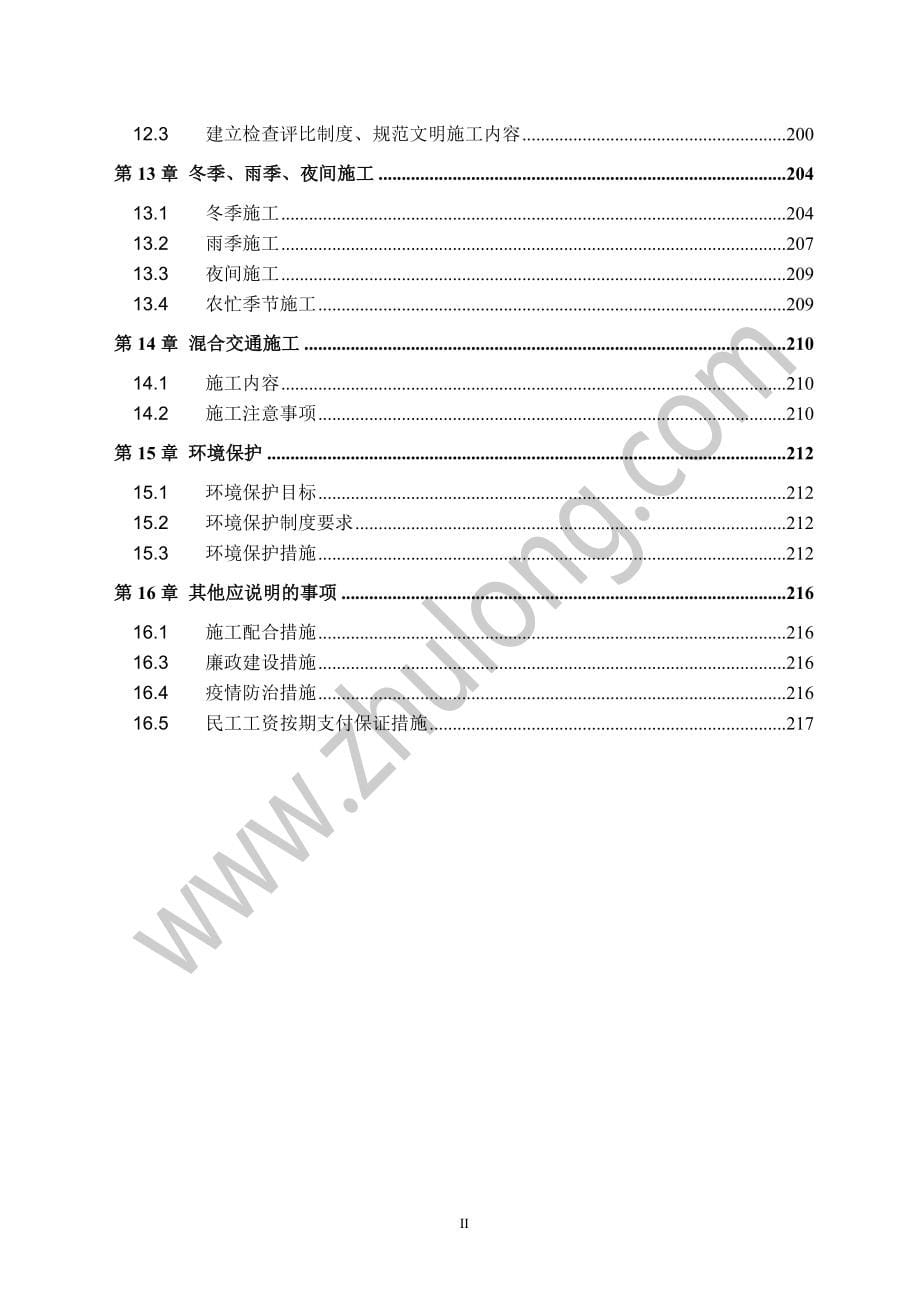 高速公路工程总体施工组织设计(路桥涵收费站)_第5页