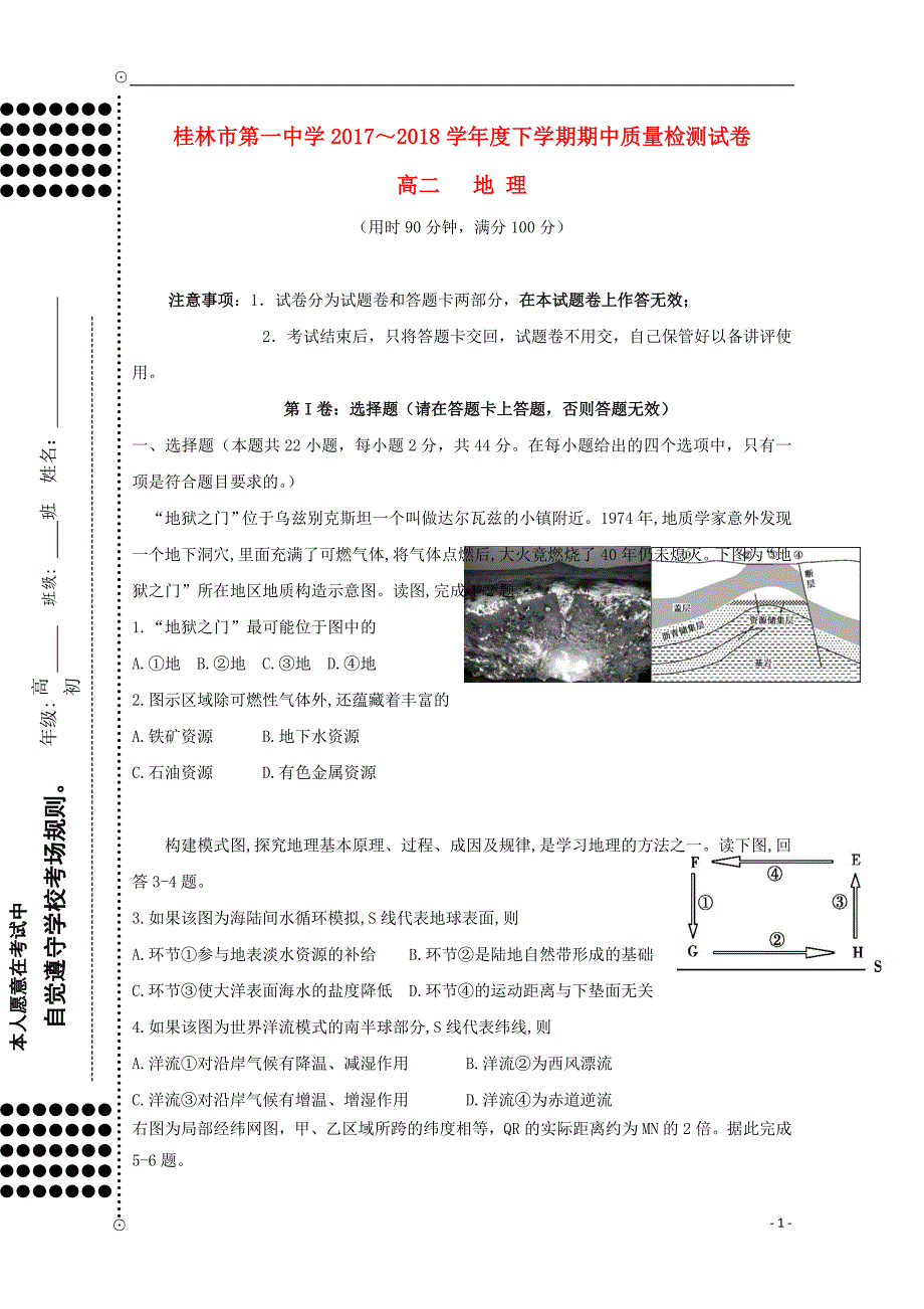 广西2017-2018年高二地理下学期期中检测试题_第1页