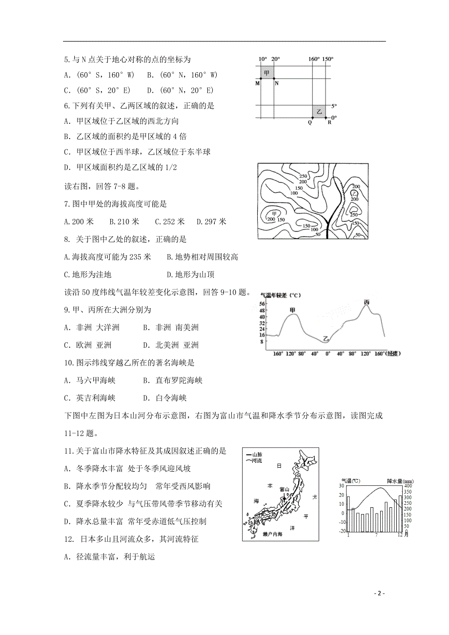 广西2017-2018年高二地理下学期期中检测试题_第2页