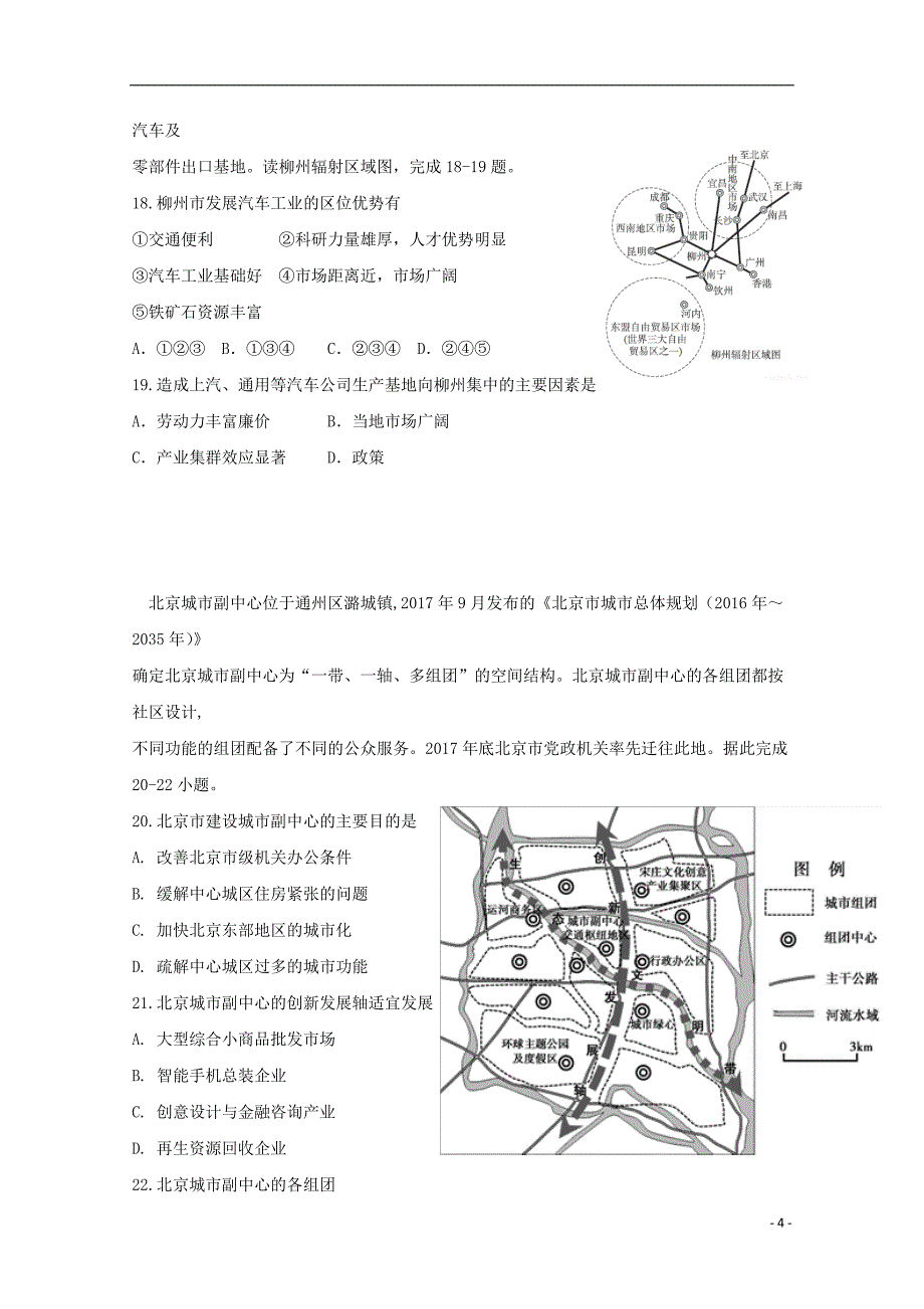 广西2017-2018年高二地理下学期期中检测试题_第4页