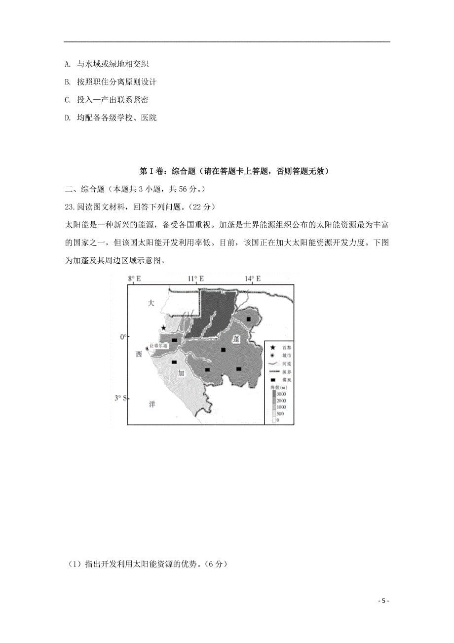 广西2017-2018年高二地理下学期期中检测试题_第5页