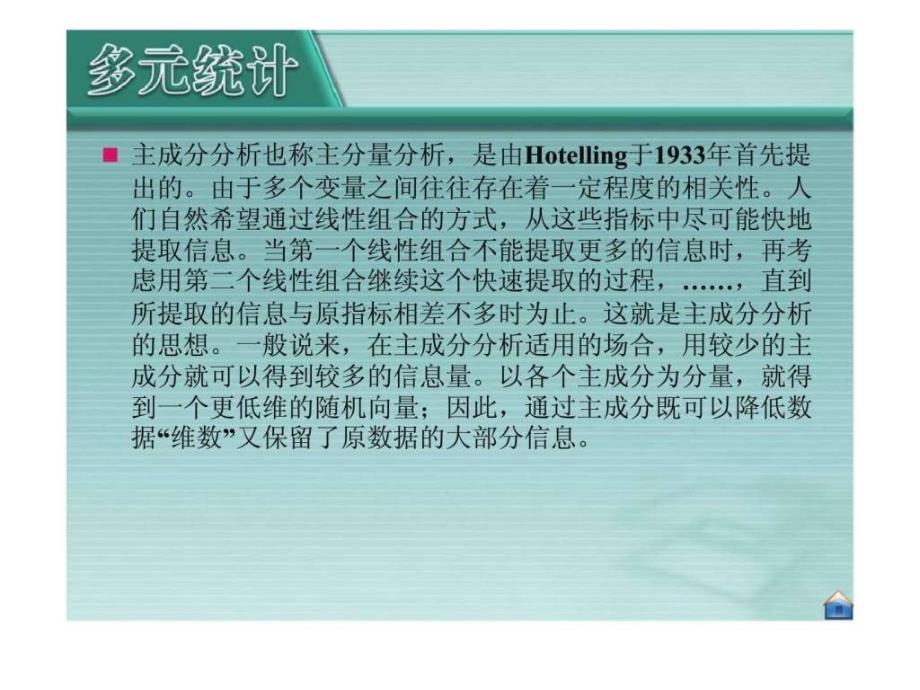 《应用多元统计分析》第06章主成分分析ppt课件_第3页