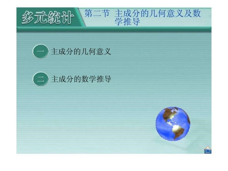 《应用多元统计分析》第06章主成分分析ppt课件_第5页