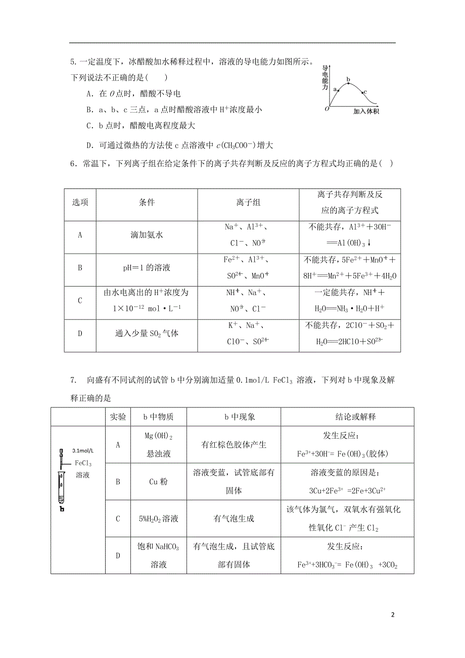 广东省揭西县2017-2018学年高二化学上学期期末考试试题_第2页