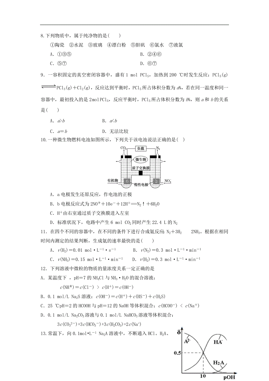 广东省揭西县2017-2018学年高二化学上学期期末考试试题_第3页