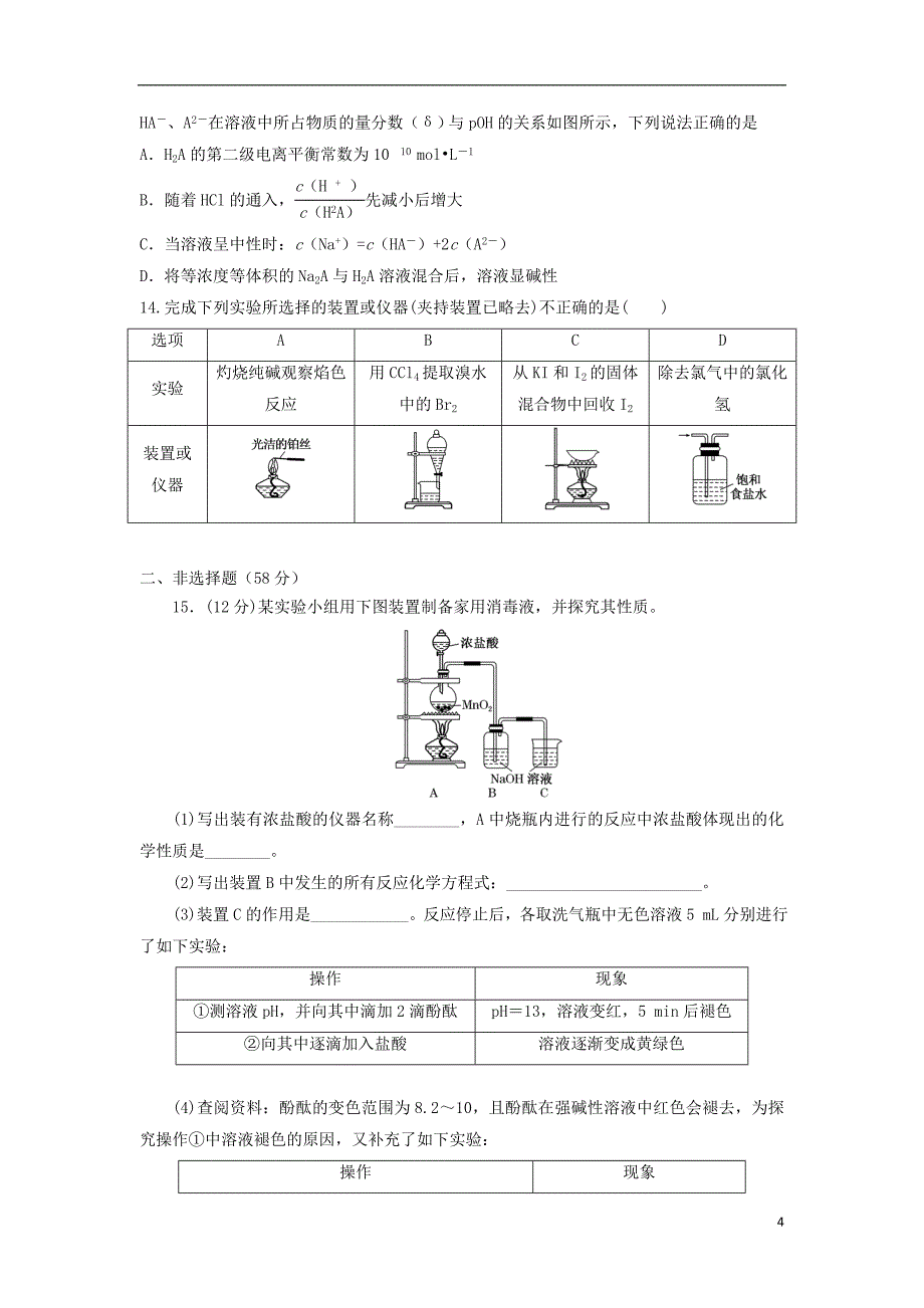 广东省揭西县2017-2018学年高二化学上学期期末考试试题_第4页