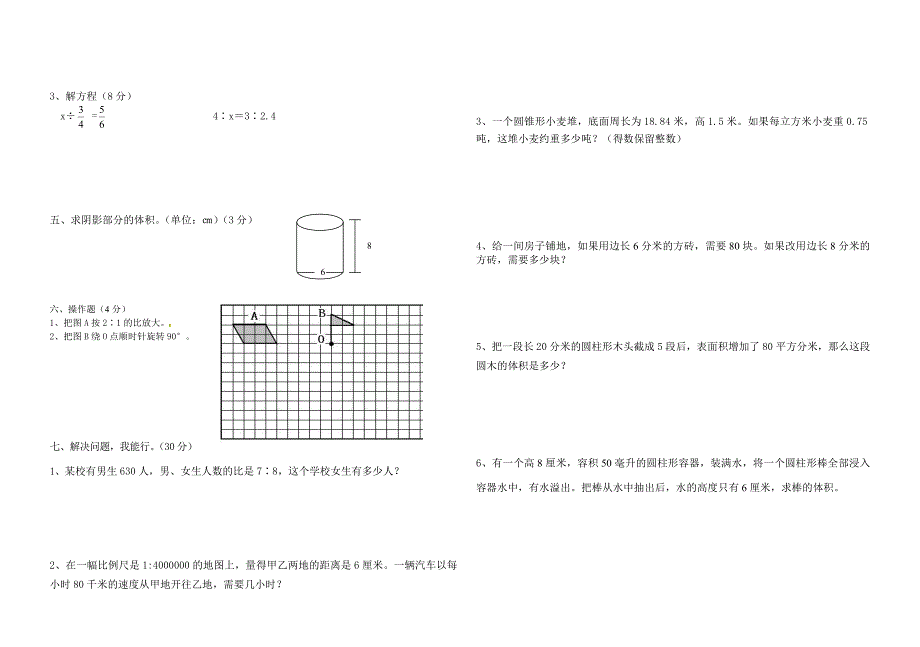 小升初数学模拟测试试题2_第2页