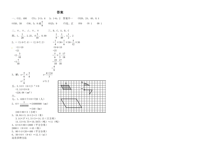 小升初数学模拟测试试题2_第3页
