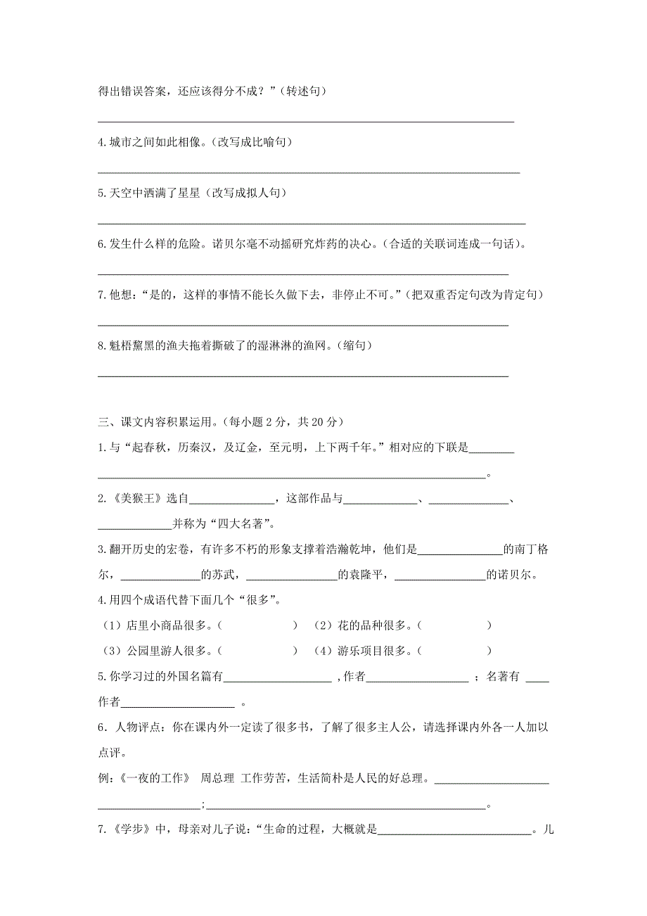 小升初语文模拟测试试题3_第2页