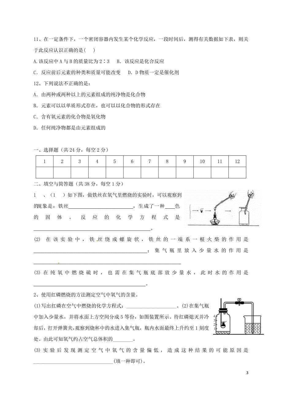 山东省威海市荣成第三十五中学等六校石岛联盟2017_2018学年八年级化学下学期期中试题鲁教版五四制_第3页