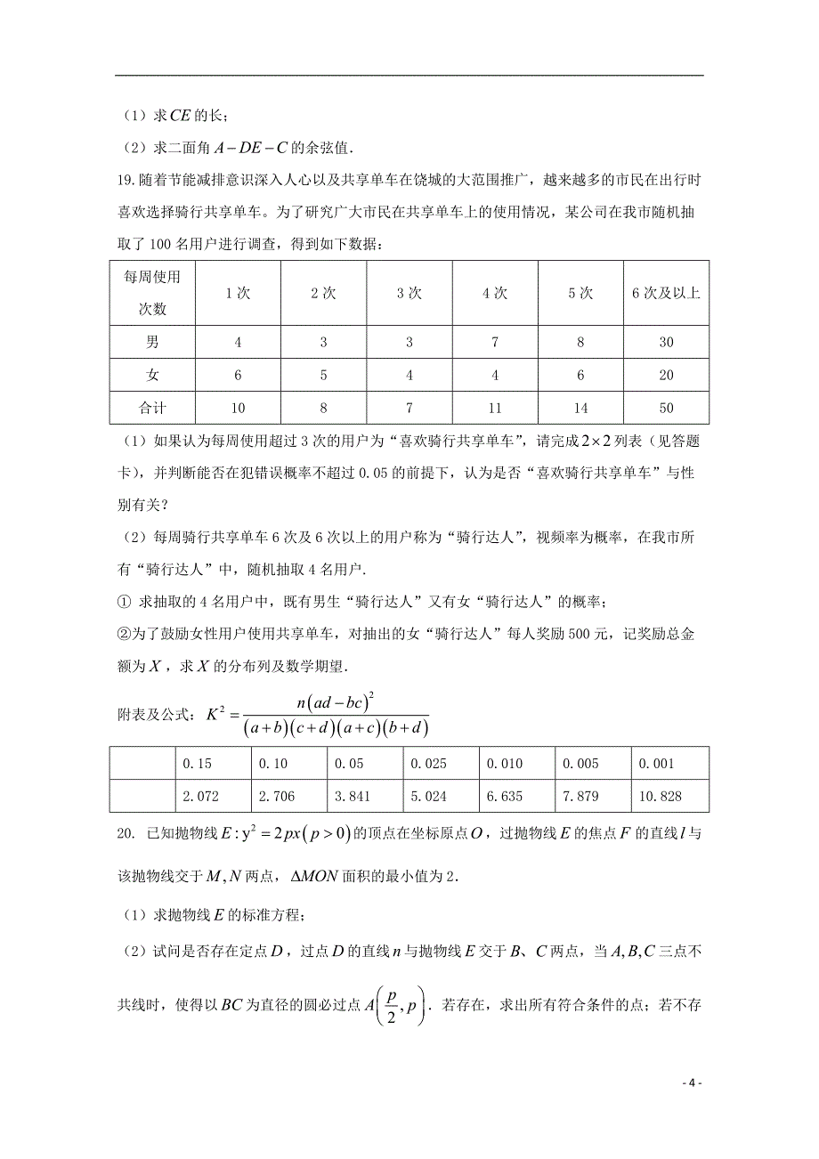 江西省上饶市2018版高三数学下学期第二次模拟试题理_第4页