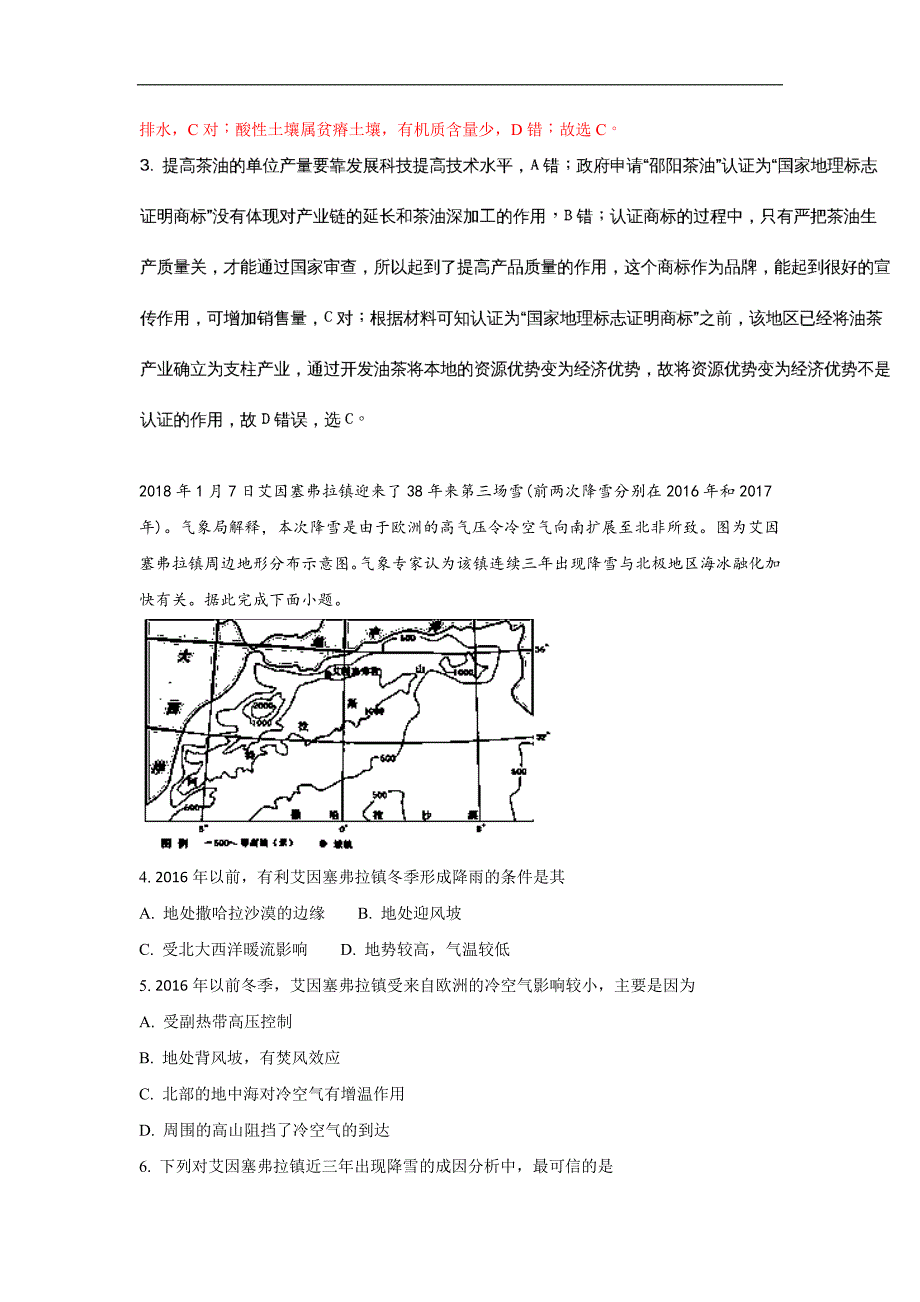 广西南宁市2018届高三下学期第二次（4月）适应性测试地理试题word版含解析_第2页