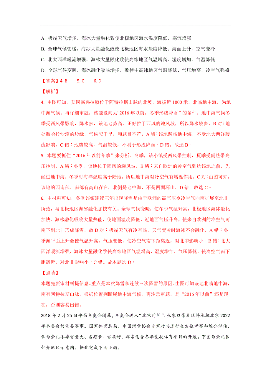 广西南宁市2018届高三下学期第二次（4月）适应性测试地理试题word版含解析_第3页