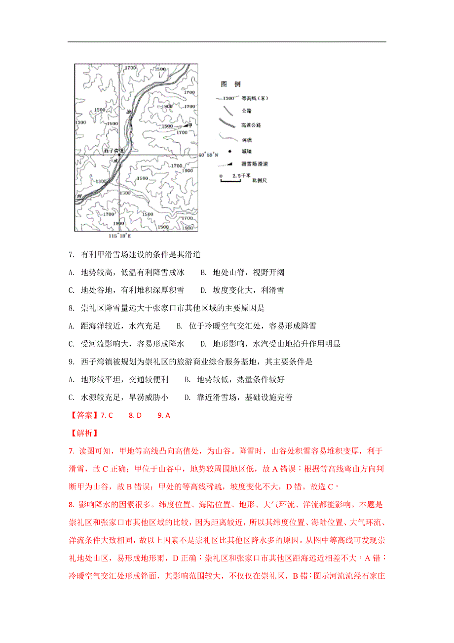 广西南宁市2018届高三下学期第二次（4月）适应性测试地理试题word版含解析_第4页