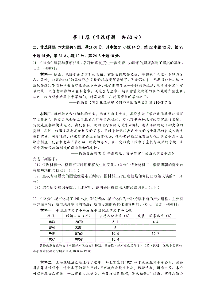 江苏省2018届高三历史测试卷2_第4页