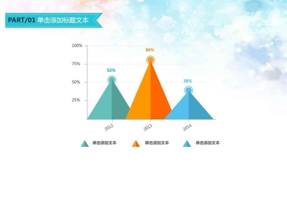 2017扁平商务数据动态ppt模板ppt课件_第5页