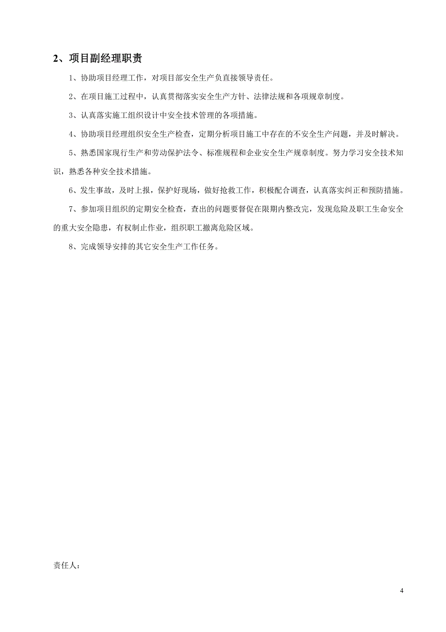 水利工程河道建筑安全生产管理制度__第4页