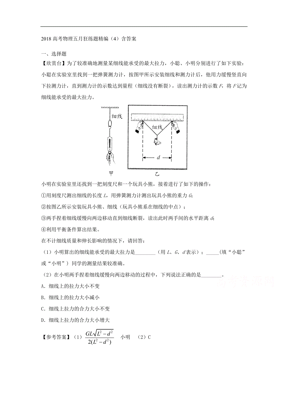 2018高考物理五月狂练题精编（四）word版含答案_第1页