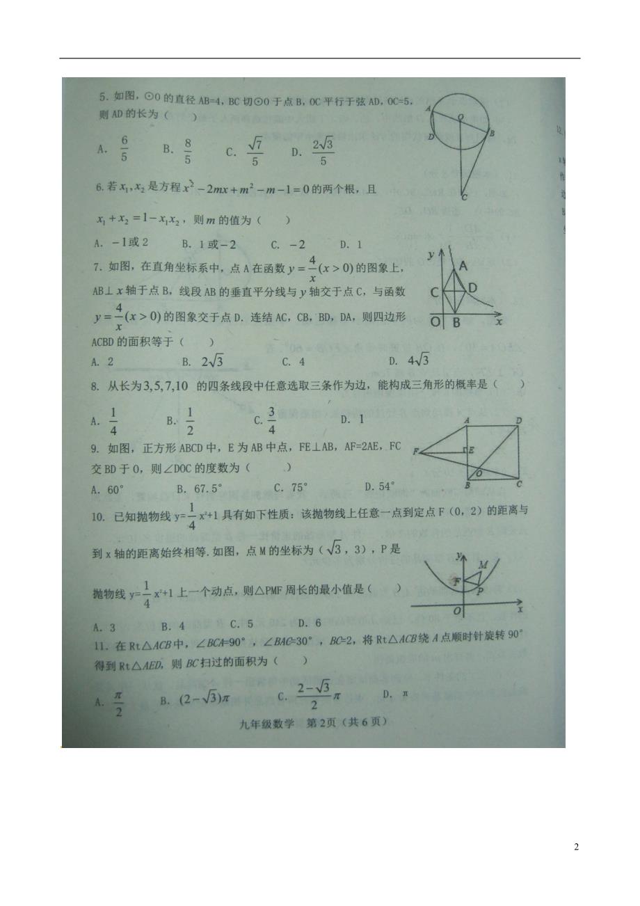 山东省高密市2018版九年级数学下学期一模考试试题_第2页