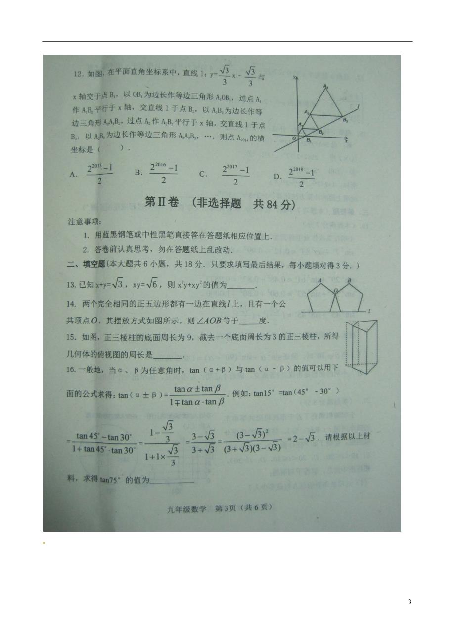 山东省高密市2018版九年级数学下学期一模考试试题_第3页