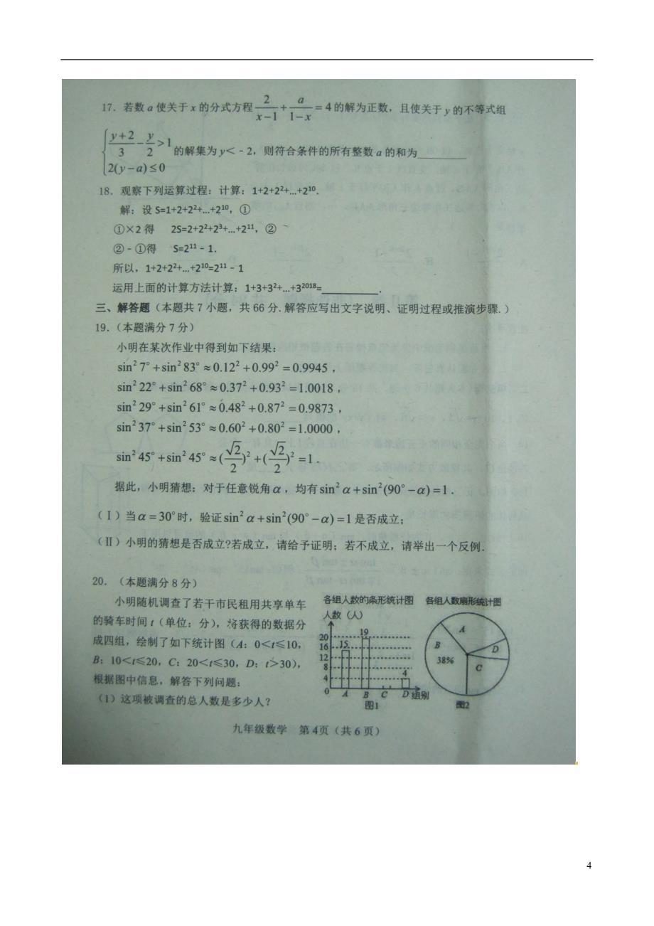 山东省高密市2018版九年级数学下学期一模考试试题_第4页