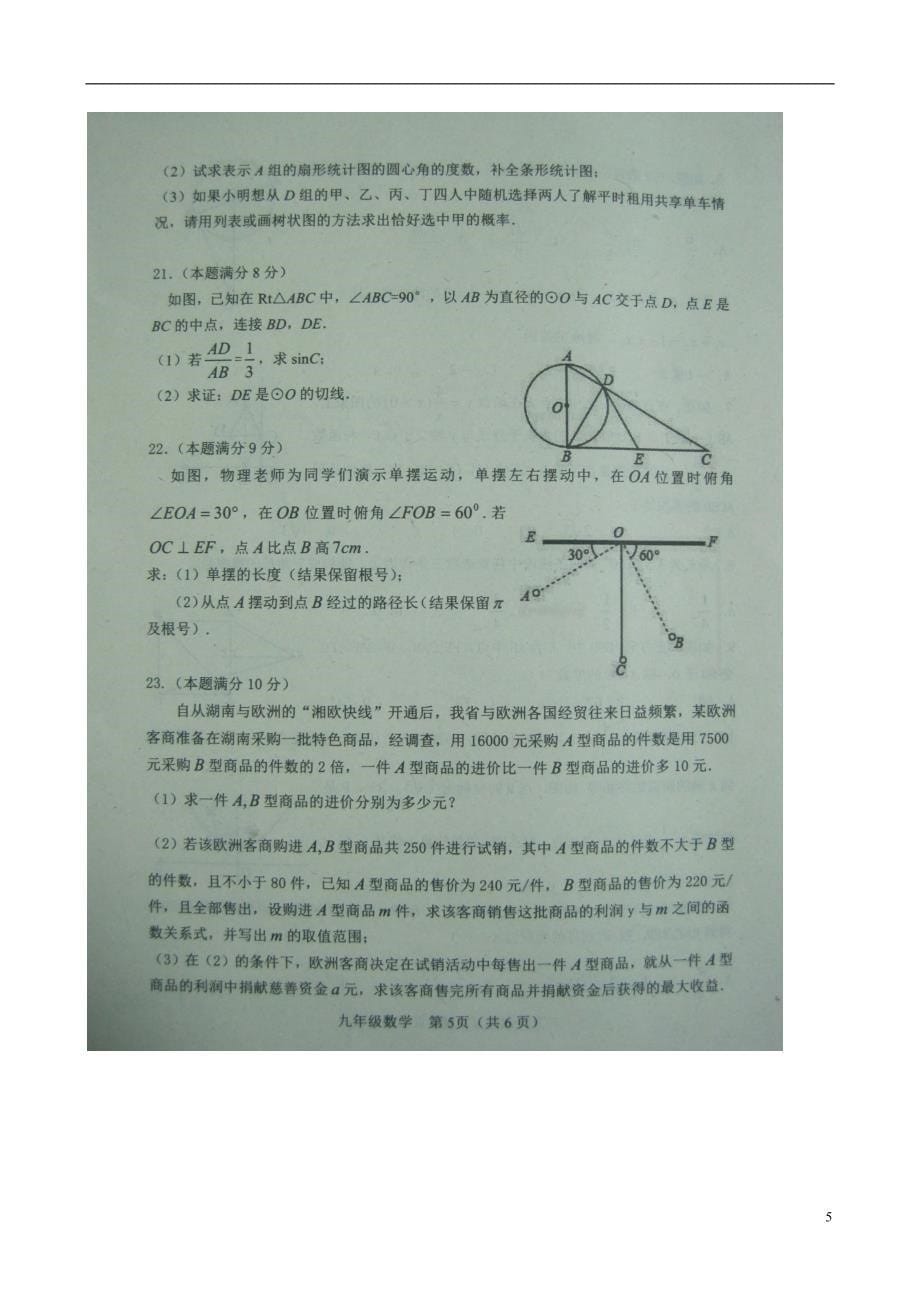 山东省高密市2018版九年级数学下学期一模考试试题_第5页