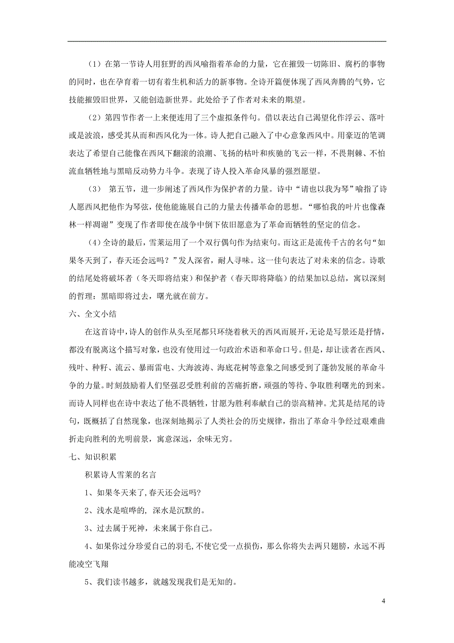 2018年九年级语文下册11《西风颂》教案长春版_第4页