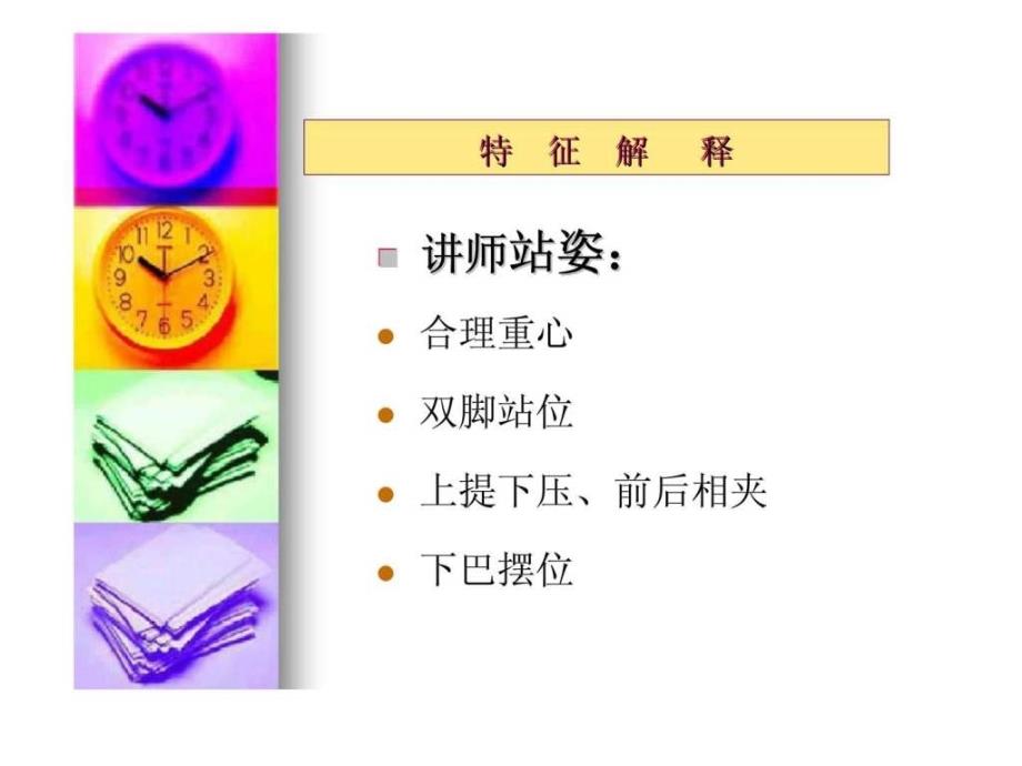 狼性计划讲师培训营ppt课件_第4页