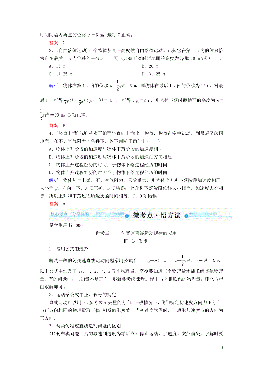 2019版高考物理一轮复习第一章运动的描述匀变速直线运动的研究第2讲匀变速直线运动的规律学案_第3页