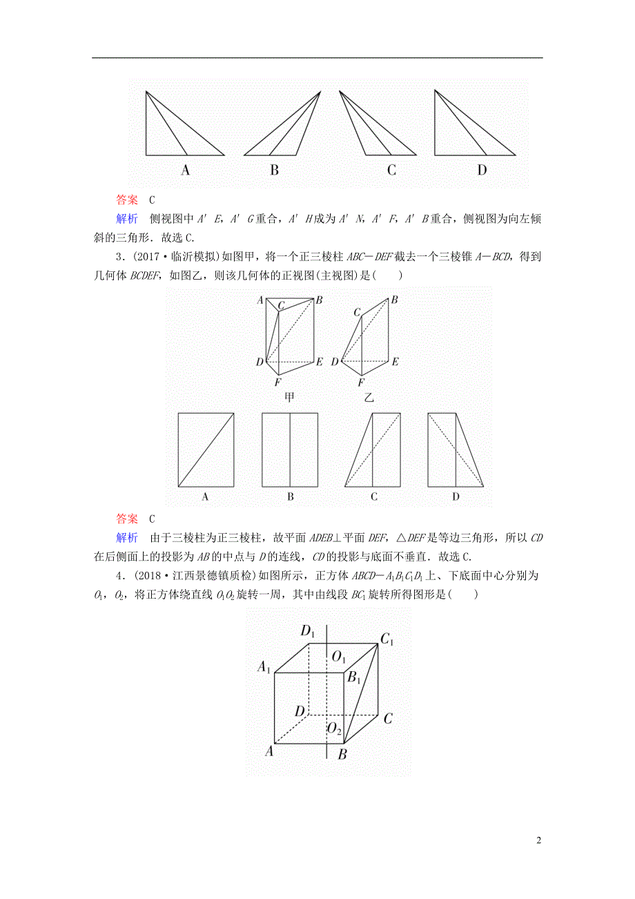 2019届高考数学一轮复习第7章立体几何7.1空间几何体的结构及其三视图和直观图课后作业文_第2页