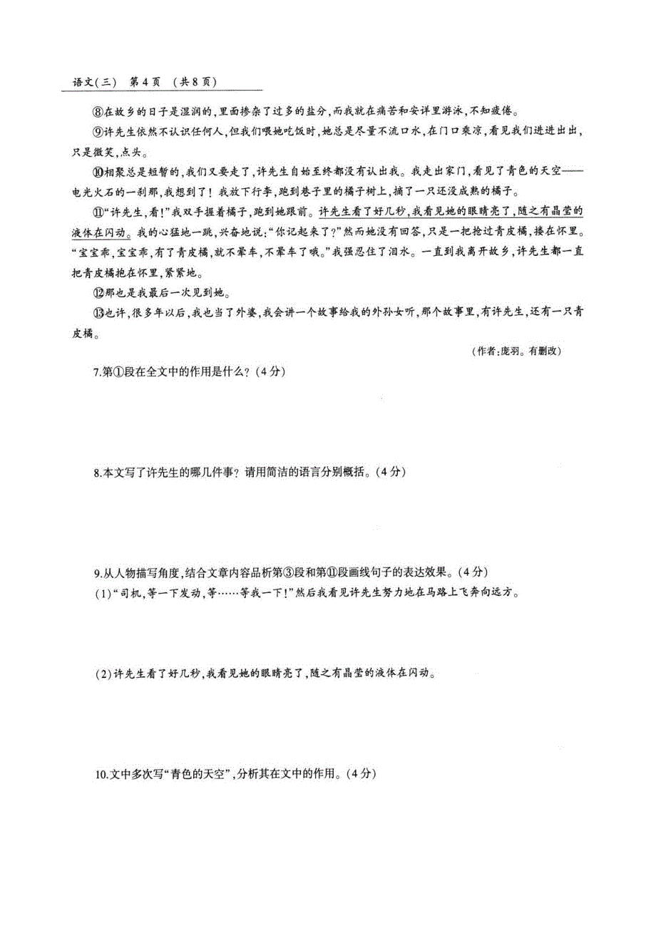 河南省2018年度中考语文第三轮复习冲刺专用模拟试卷（三）（无答案）_第4页