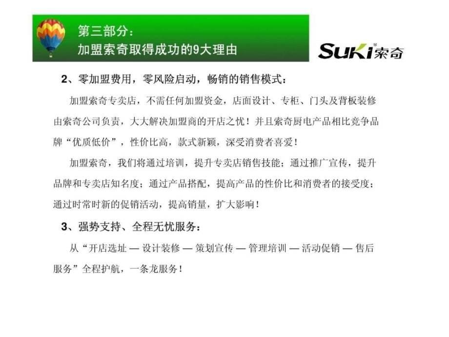 加盟攻略手册索奇光波消毒柜上市ppt课件_第5页