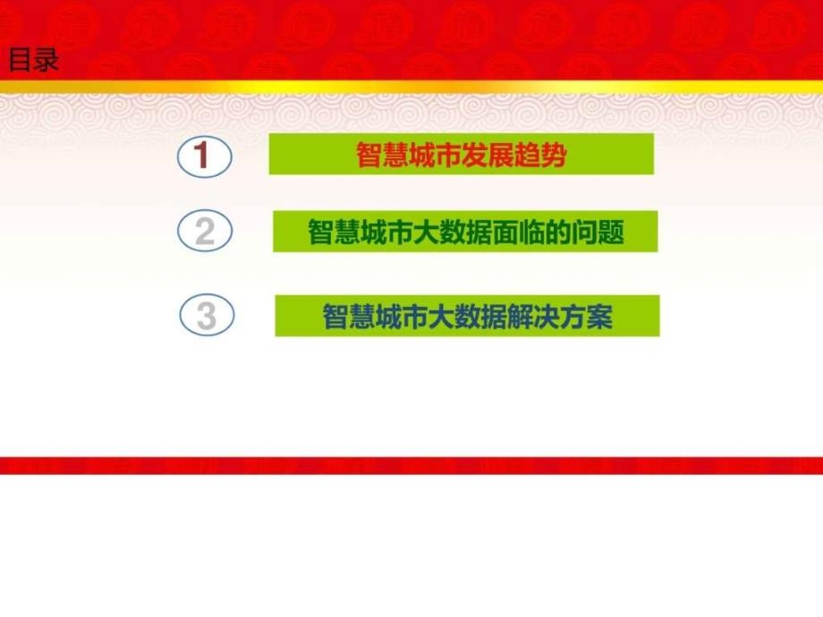 2017年互联网城市智慧城市发展趋势智慧城市整体运营ppt课件_第2页