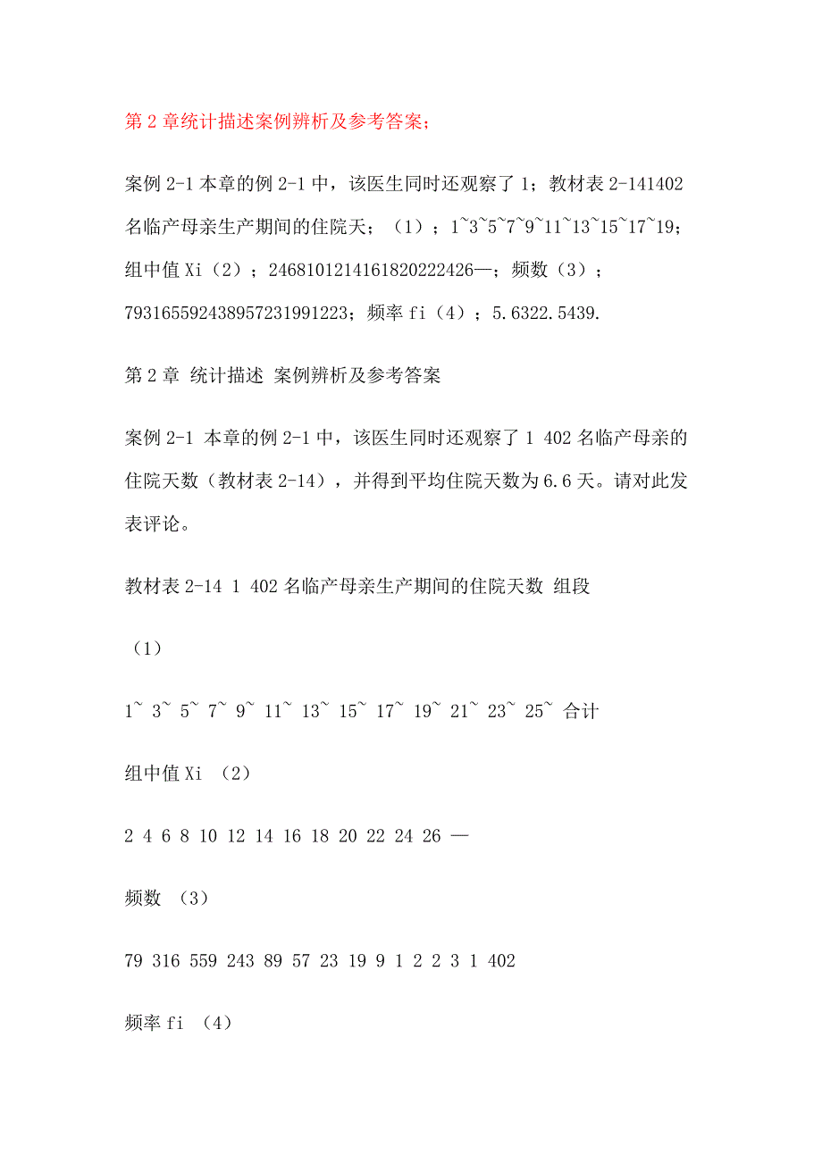 生物医学研究的统计学第2、4、10章答案_第1页