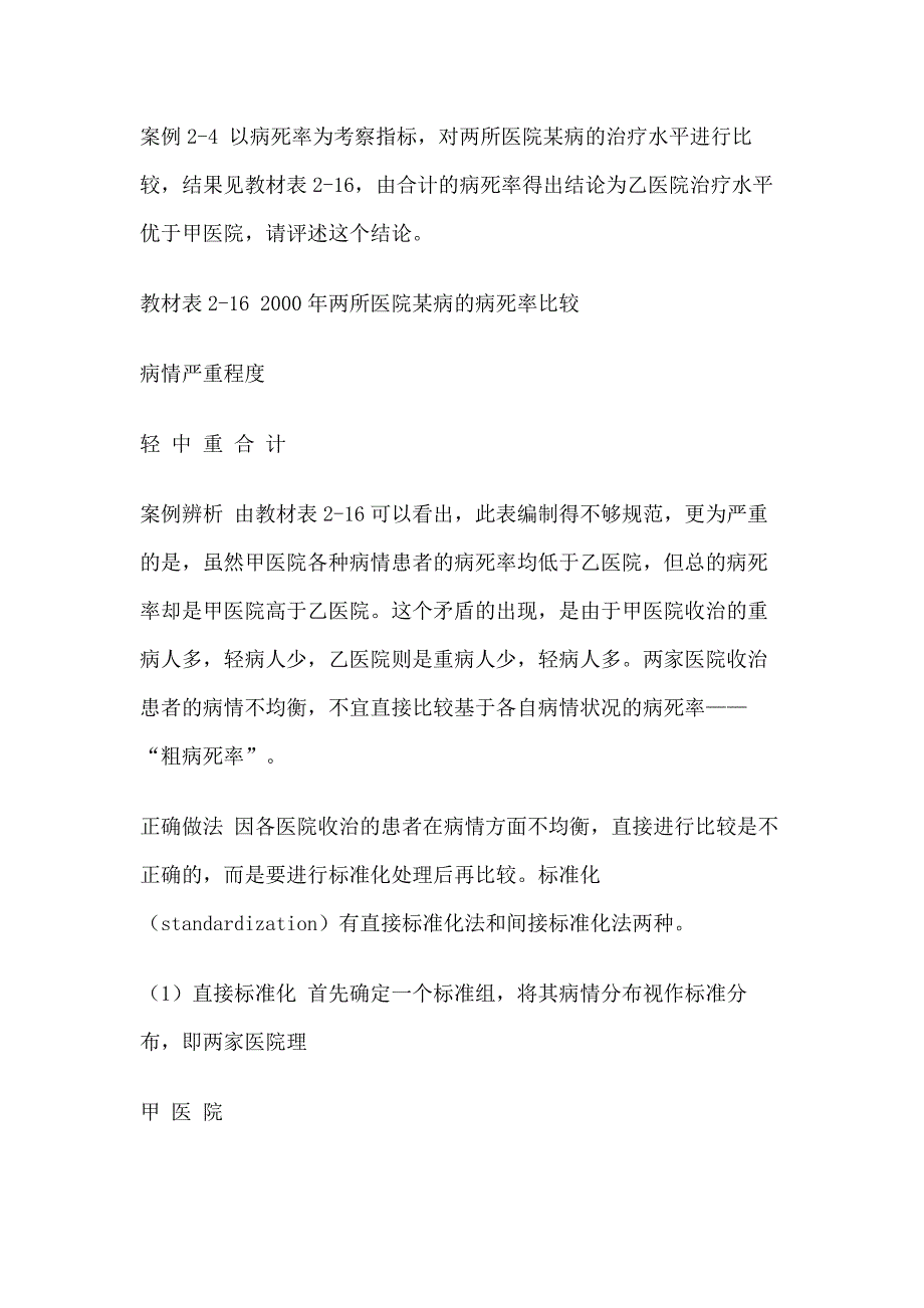 生物医学研究的统计学第2、4、10章答案_第4页