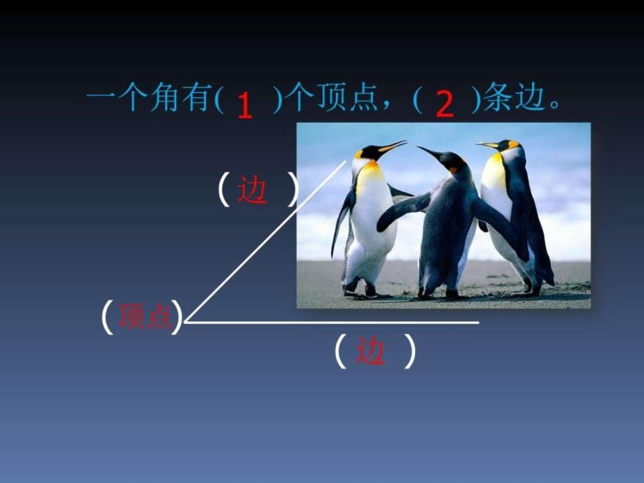 人教版二年级上册数学认识直角ppt课件_第2页