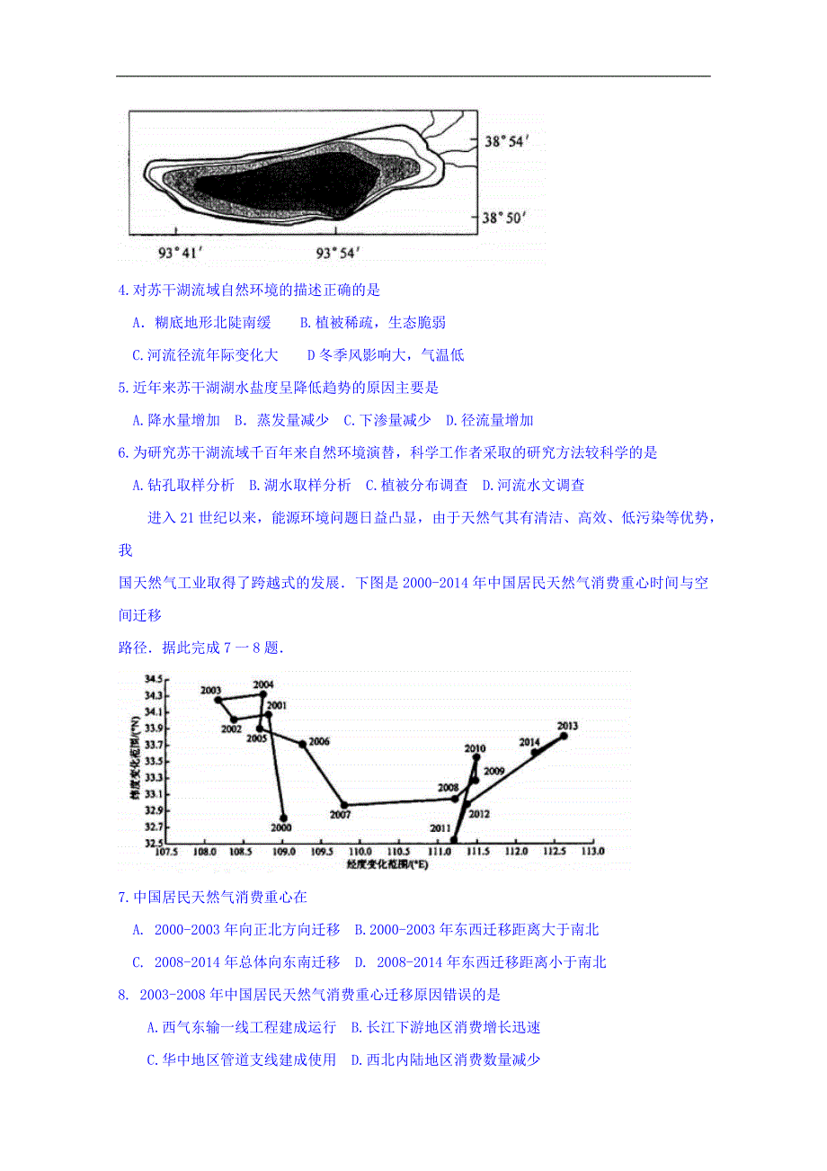 安徽省马鞍山2018版高三第三次教学质量检测文综地理试题word版含解析_第2页