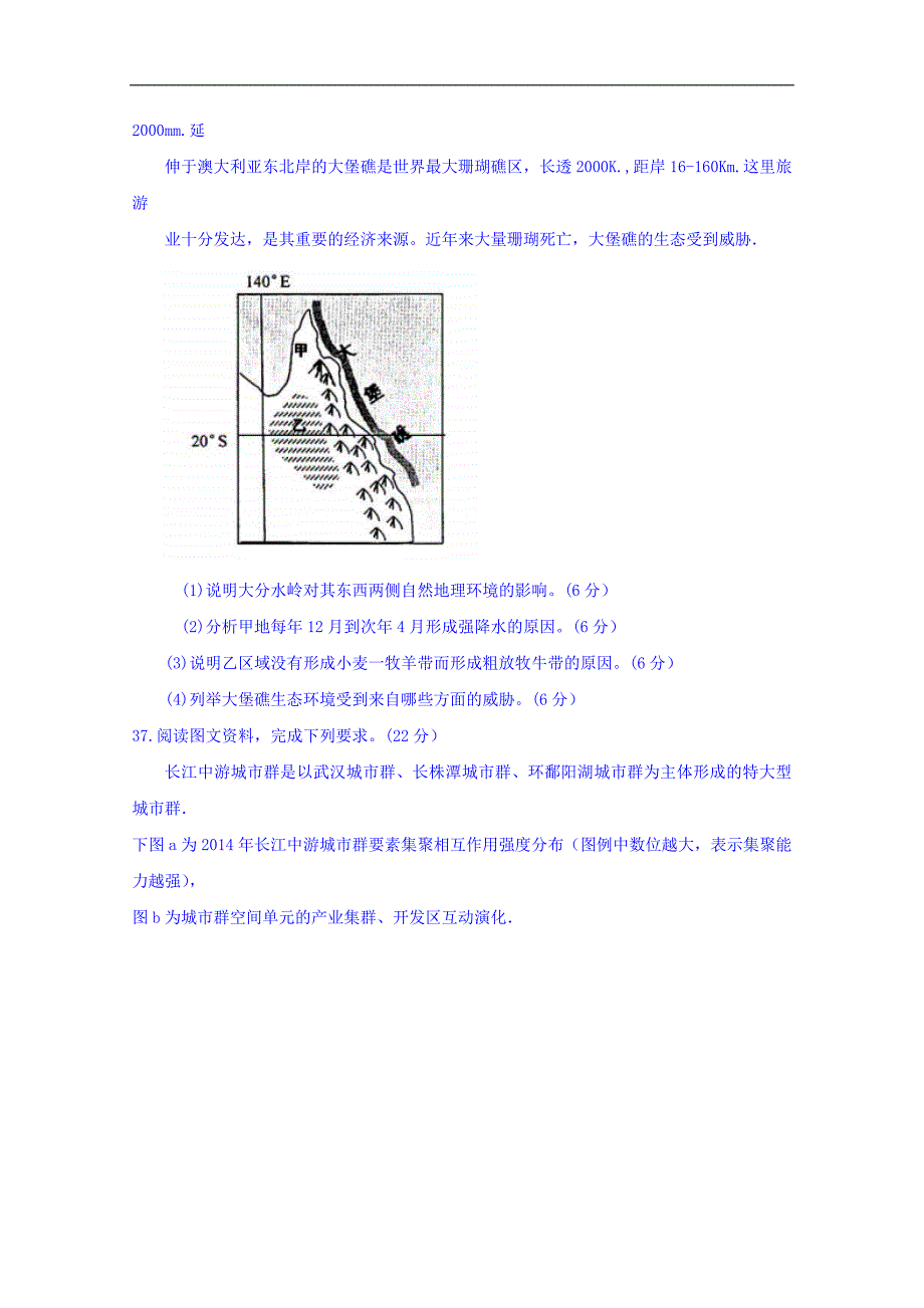 安徽省马鞍山2018版高三第三次教学质量检测文综地理试题word版含解析_第4页