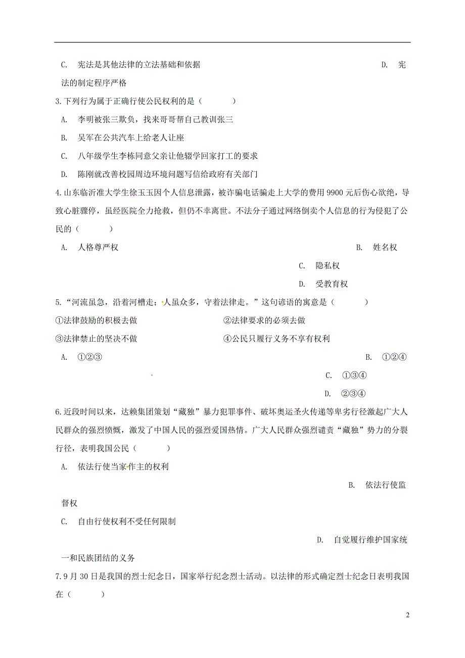 广东省东莞市2017-2018学年八年级政治下学期期中试题新人教版_第2页