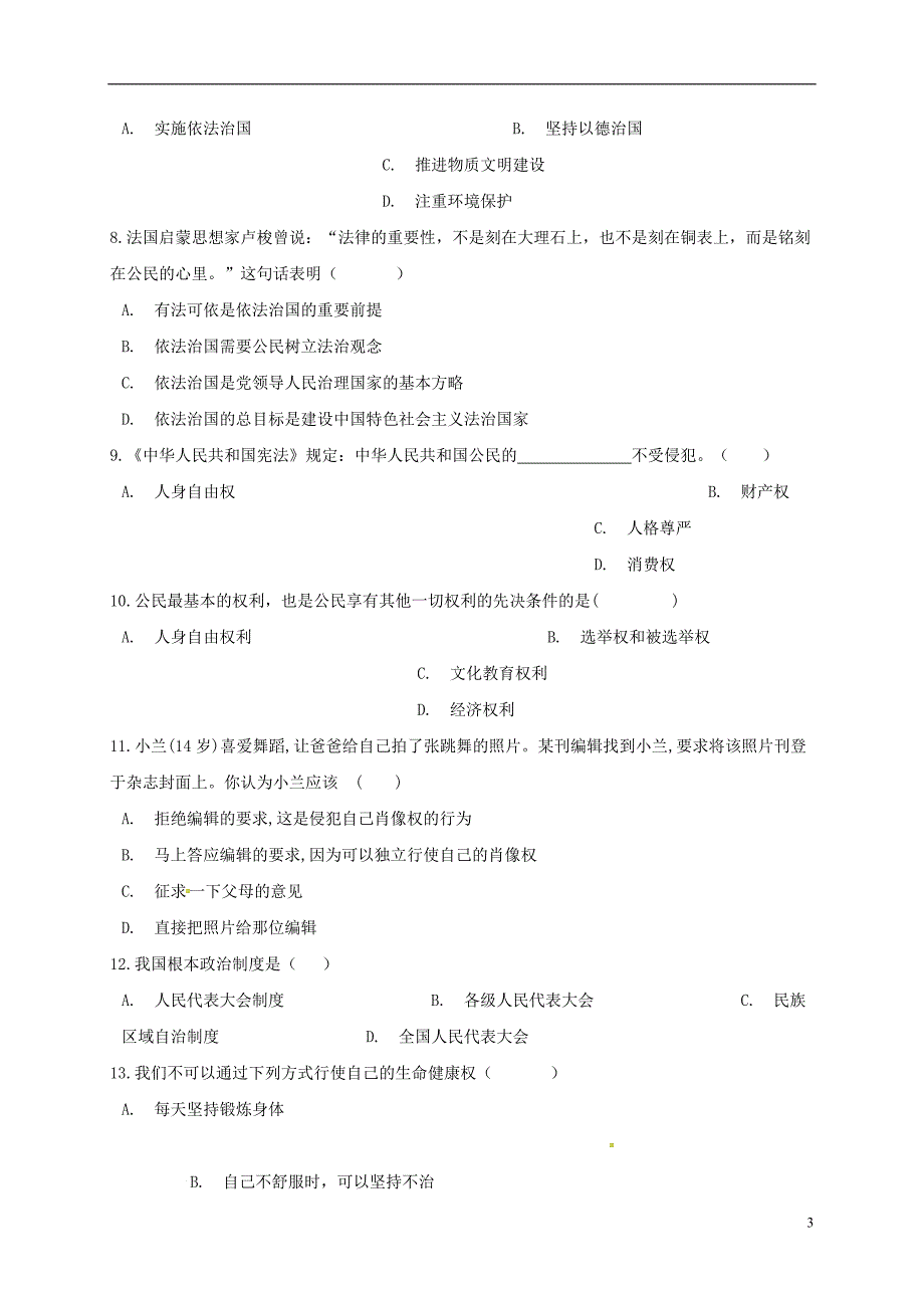 广东省东莞市2017-2018学年八年级政治下学期期中试题新人教版_第3页