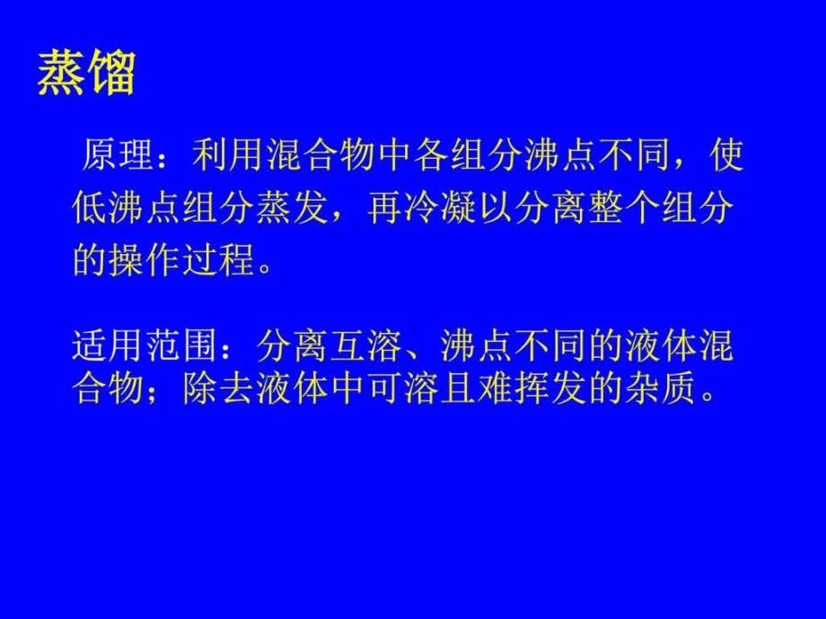 化学实验的基本方法2ppt课件_第3页