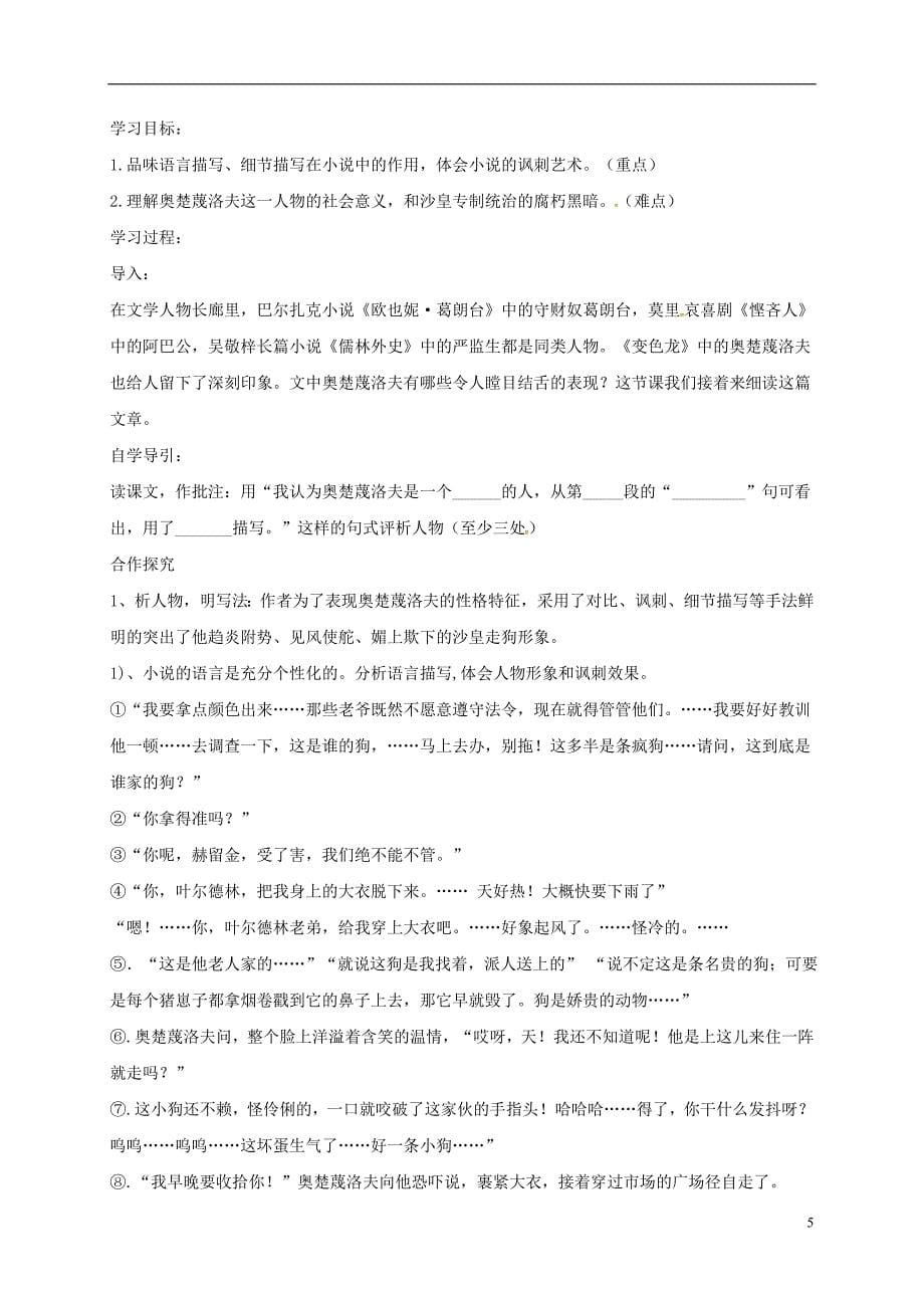 江苏省东海县八年级语文下册17变色龙教案苏教版_第5页