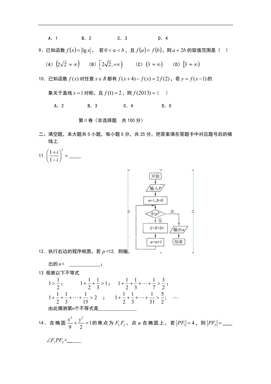 广东省深圳市普通高中2017-2018学年下学期高二数学5月月考试题（四）word版含答案_第2页