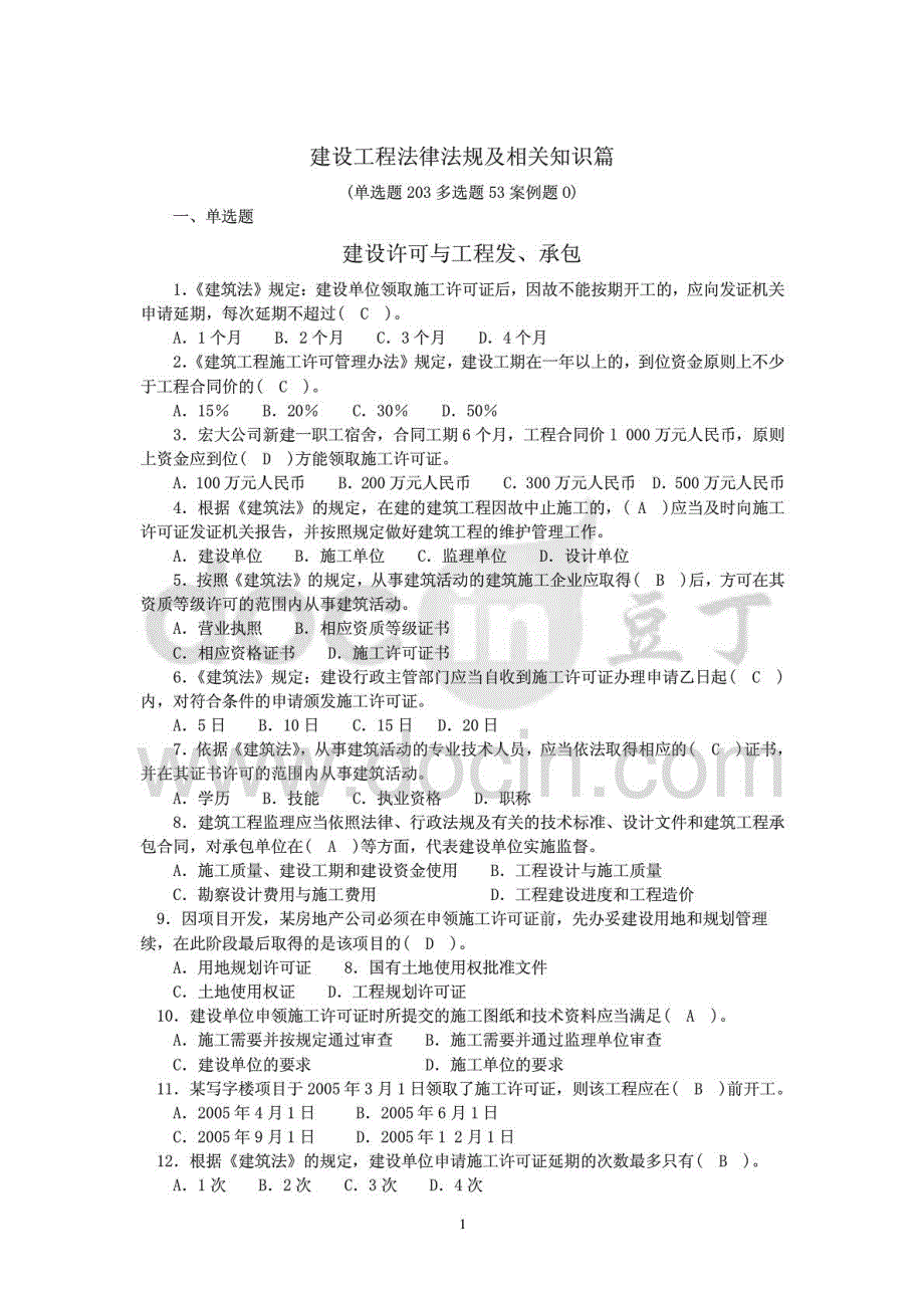 法律法规及相关知识、专业通用知识试卷_第1页