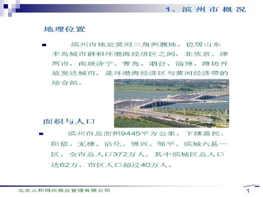 滨洲国贸新天地商业策划全案_第4页