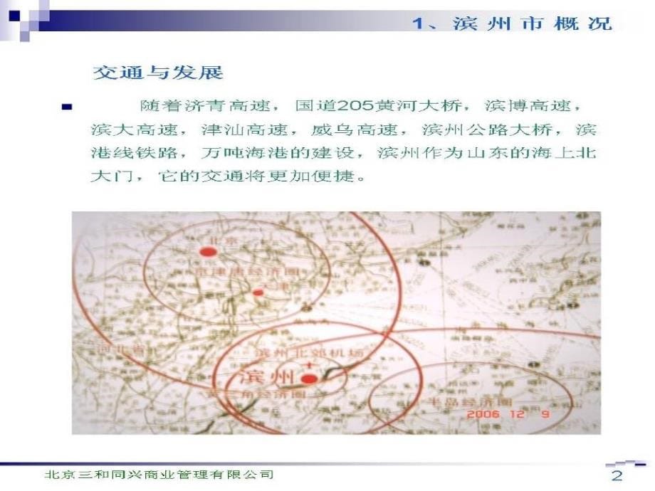 滨洲国贸新天地商业策划全案_第5页