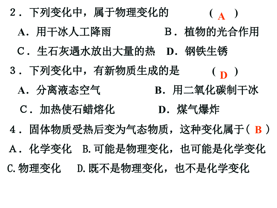 物质的性质与变化、酸碱性的测定_第2页