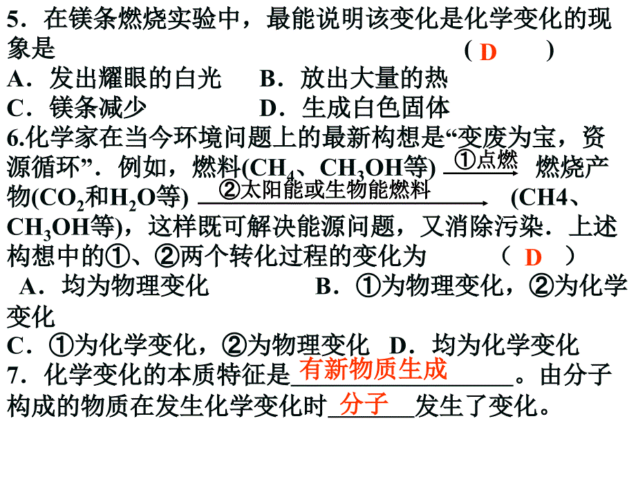 物质的性质与变化、酸碱性的测定_第3页