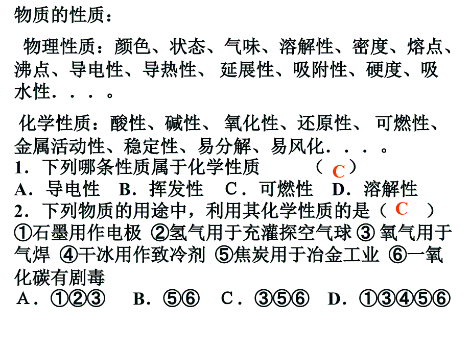 物质的性质与变化、酸碱性的测定_第4页